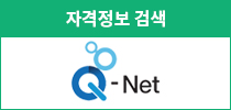 자격정보검색